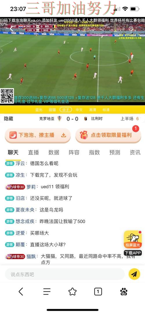世界杯投注平台全面分析报告：直播入口+直播与实际体验总结 - 世界杯高清直播