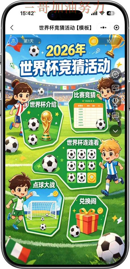 世界杯竞猜入口哪个好？围绕访问方式+直播体验做一次实测对比（FIFA World Cup 2026）