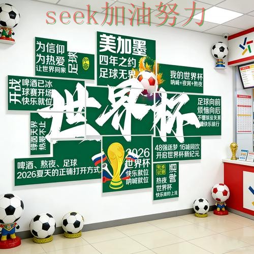 世界杯投注最新盘点告诉你：怎么玩的正确方式（World Cup 2026）