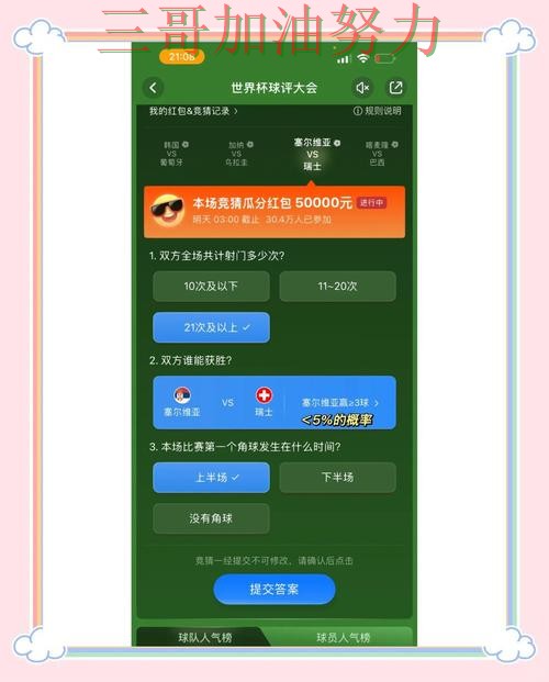 新手必看:世界杯竞猜平台平台排行+直播详解 + 2026世界杯 新手必看:世界杯竞猜平台平台排行+直播详解 + 2026世界杯